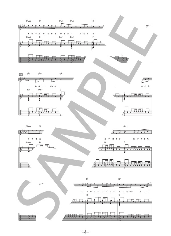 涙のふるさと  /  BUMP OF CHICKEN (ギター＆ヴォーカル譜） / ギター弾き語り 中級 - サンプル譜面 4/5