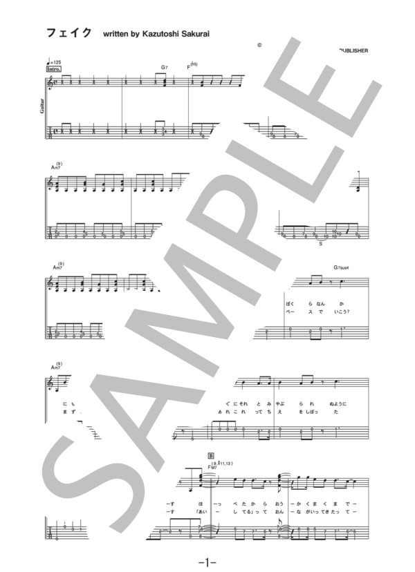 フェイク  /  Mr.Children (ギターソロ譜） / 中級 - サンプル譜面 1/5