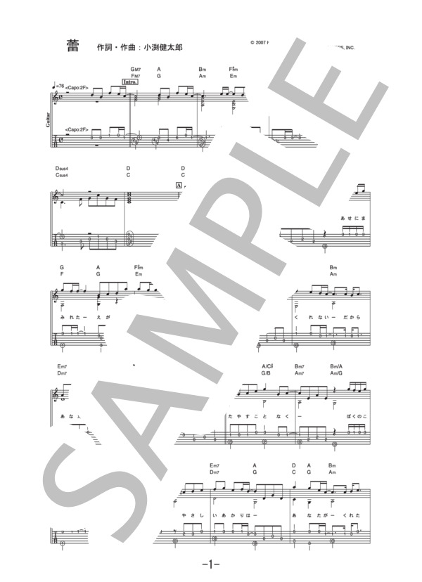 蕾  /  コブクロ (ギターソロ譜） / 中級 - サンプル譜面 1/5