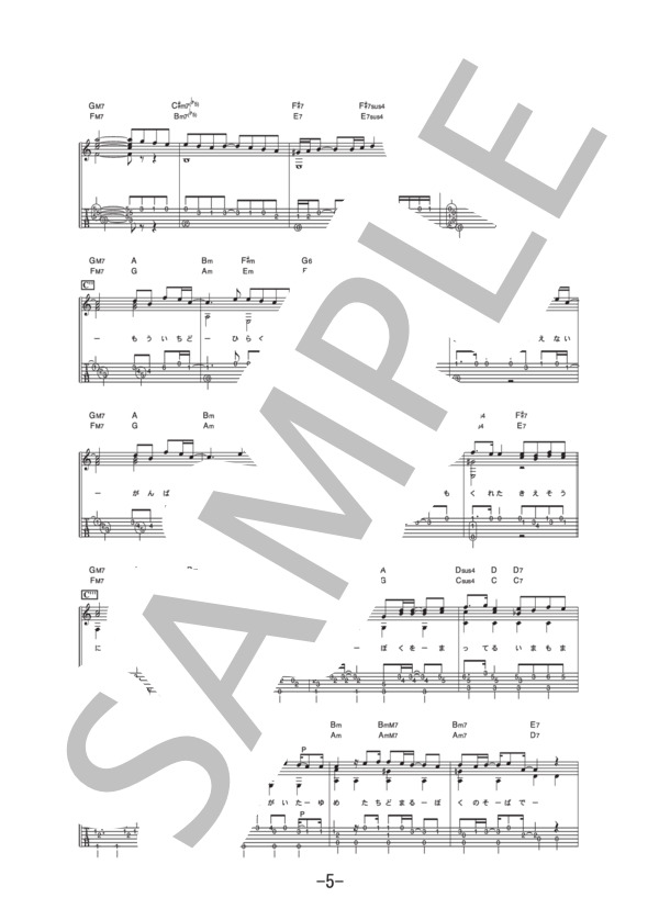 蕾  /  コブクロ (ギターソロ譜） / 中級 - サンプル譜面 5/5