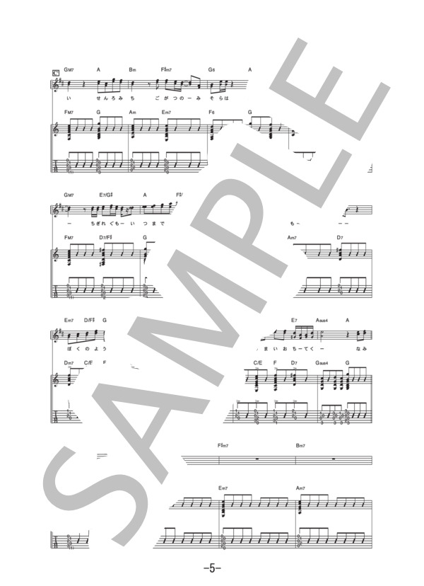 蕾  /  コブクロ (ギター＆ヴォーカル譜） / ギター弾き語り 中級 - サンプル譜面 5/5