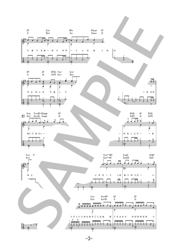 愛唄  /  GReeeeN (ギターソロ譜） / 中級 - サンプル譜面 3/5