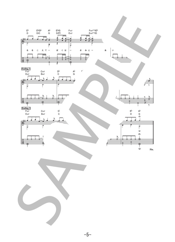 愛唄  /  GReeeeN (ギターソロ譜） / 中級 - サンプル譜面 5/5