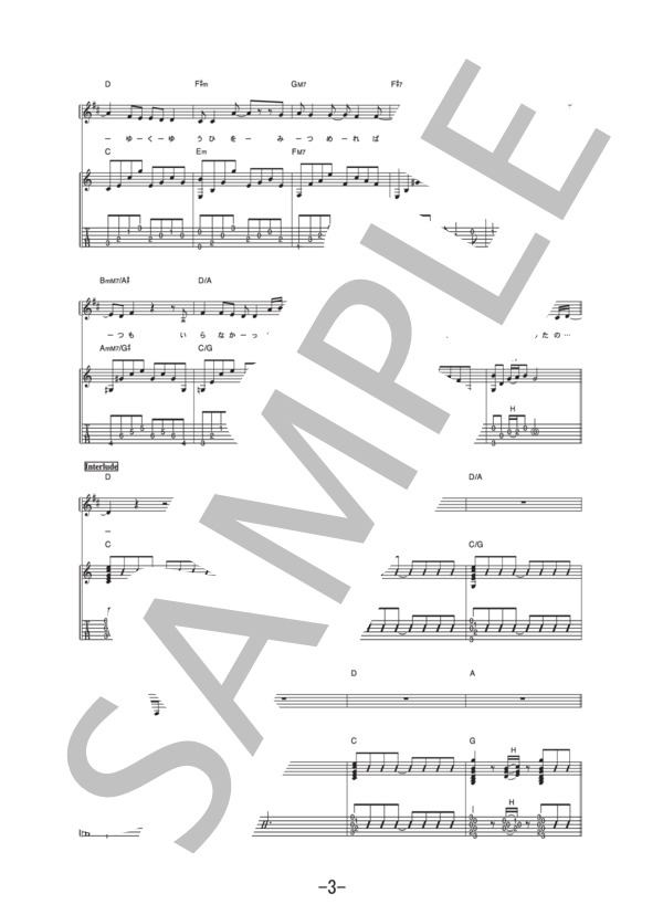 Jewelry day  /  絢香 (ギター＆ヴォーカル譜） / ギター弾き語り 中級 - サンプル譜面 3/5