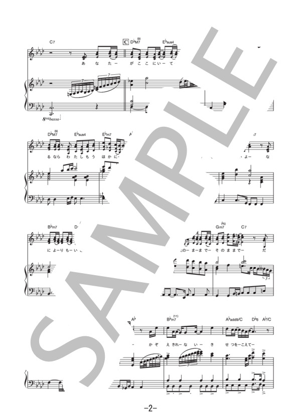 あなたがここにいて抱きしめることができるなら  /  miwa (ピアノ＆ヴォーカル譜） / ピアノ弾き語り 中級 - サンプル譜面 2/5