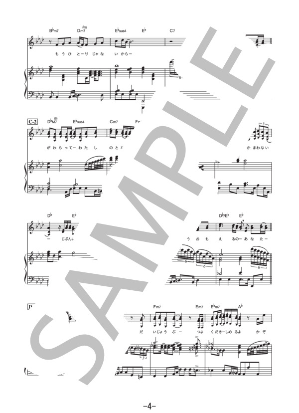 あなたがここにいて抱きしめることができるなら  /  miwa (ピアノ＆ヴォーカル譜） / ピアノ弾き語り 中級 - サンプル譜面 4/5