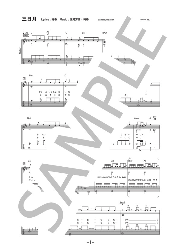 三日月  /  絢香 (ギターソロ譜） / 中級 - サンプル譜面 1/5