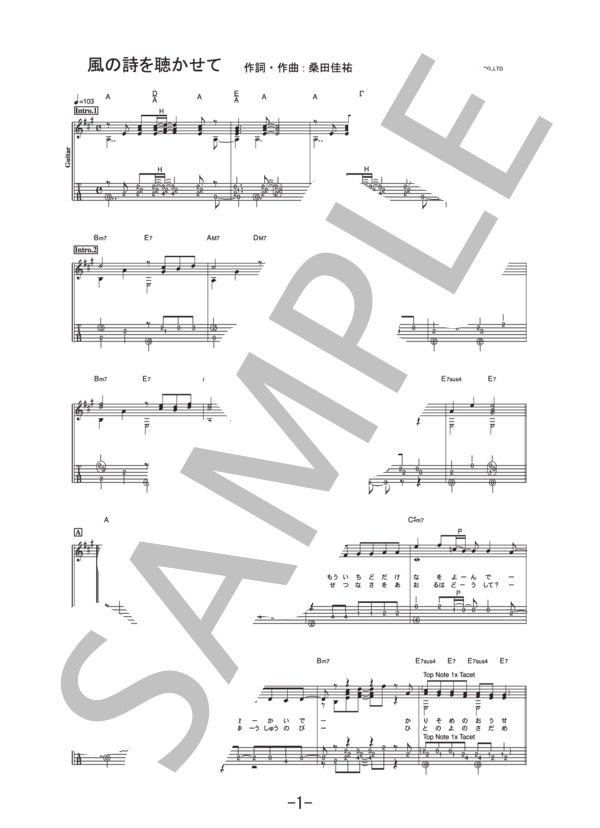 風の詩を聴かせて  /  桑田佳祐 (ギターソロ譜） (桑田 佳祐) / 中級 - サンプル譜面 1/5