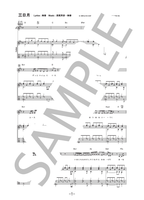 三日月  /  絢香 (ギター＆ヴォーカル譜） / ギター弾き語り 中級 - サンプル譜面 1/5