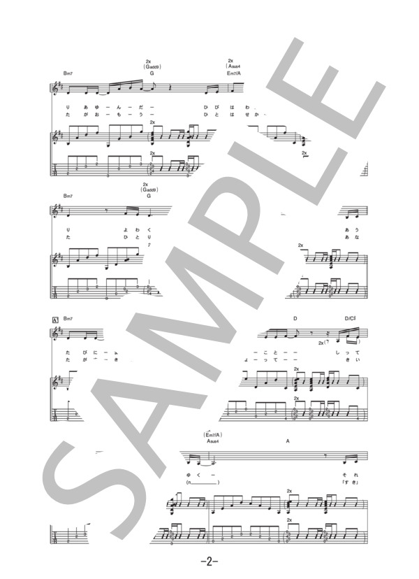 NAO  /  HY (ギター＆ヴォーカル譜） / ギター弾き語り 中級 - サンプル譜面 2/5