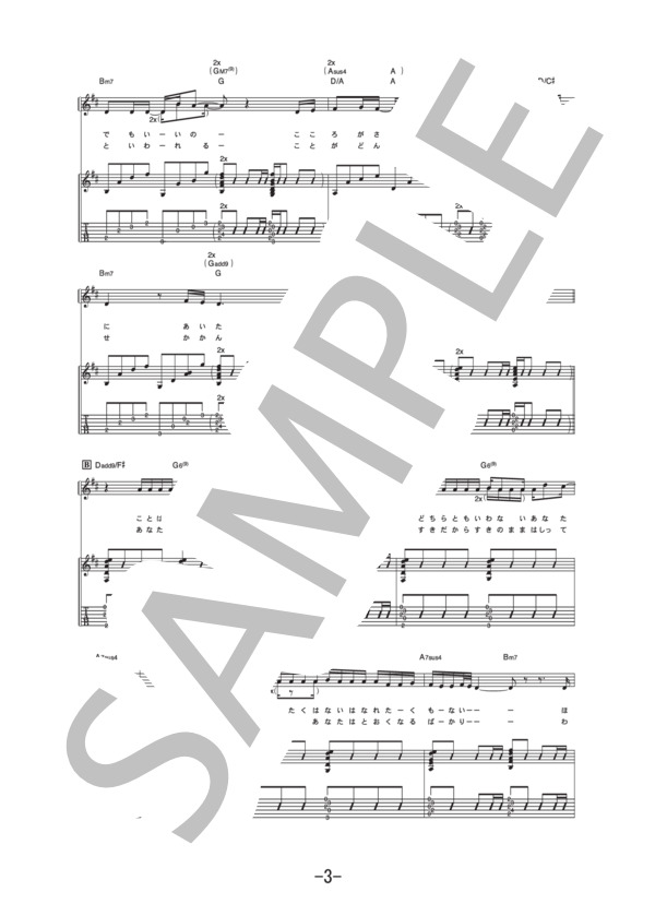 NAO  /  HY (ギター＆ヴォーカル譜） / ギター弾き語り 中級 - サンプル譜面 3/5