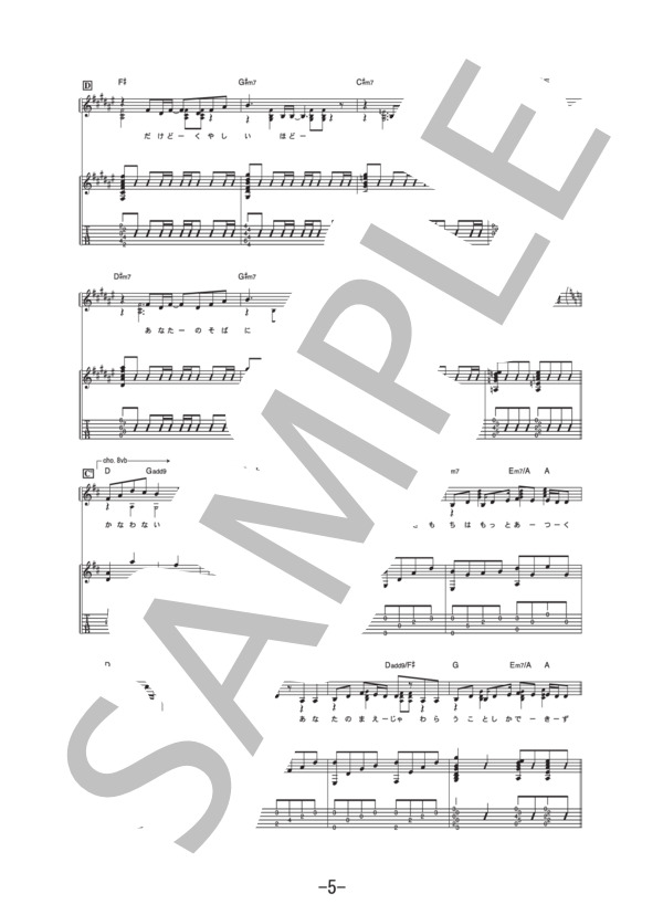 NAO  /  HY (ギター＆ヴォーカル譜） / ギター弾き語り 中級 - サンプル譜面 5/5