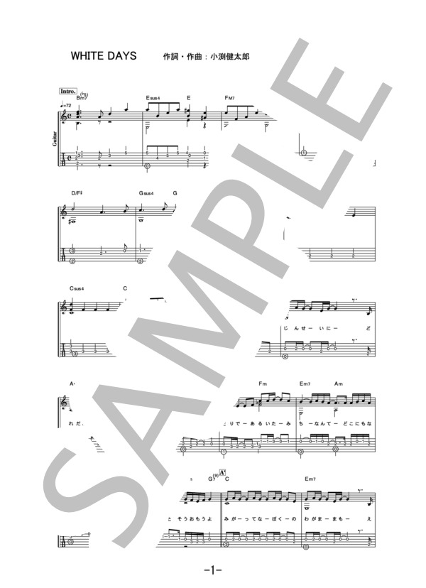 WHITE DAYS  /  コブクロ (ギターソロ譜） / 中級 - サンプル譜面 1/5