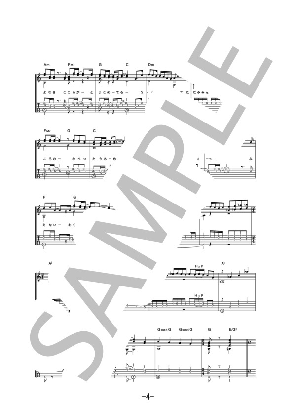 WHITE DAYS  /  コブクロ (ギターソロ譜） / 中級 - サンプル譜面 4/5