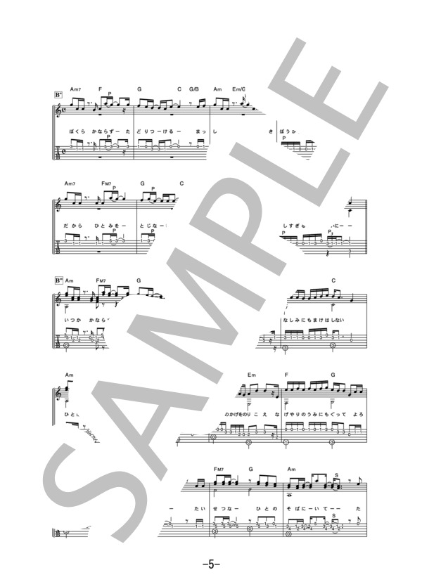 WHITE DAYS  /  コブクロ (ギターソロ譜） / 中級 - サンプル譜面 5/5