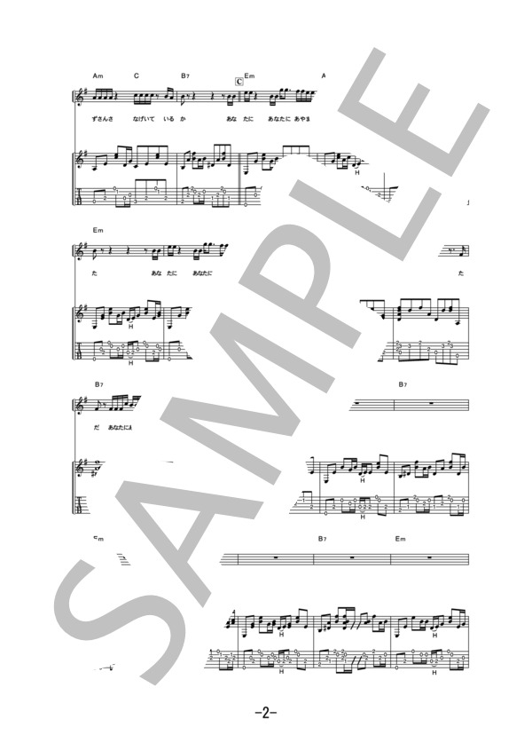 吾亦紅  /  すぎもと まさと (ギター＆ヴォーカル譜） / ギター弾き語り 中級 - サンプル譜面 2/5