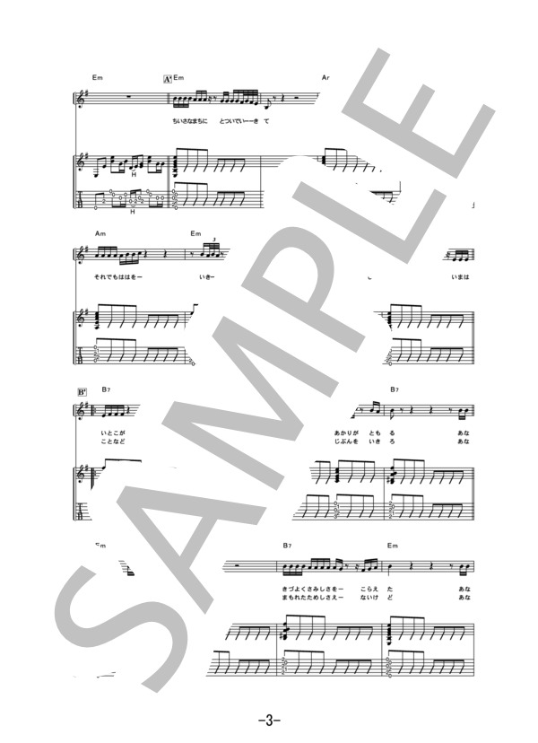 吾亦紅  /  すぎもと まさと (ギター＆ヴォーカル譜） / ギター弾き語り 中級 - サンプル譜面 3/5