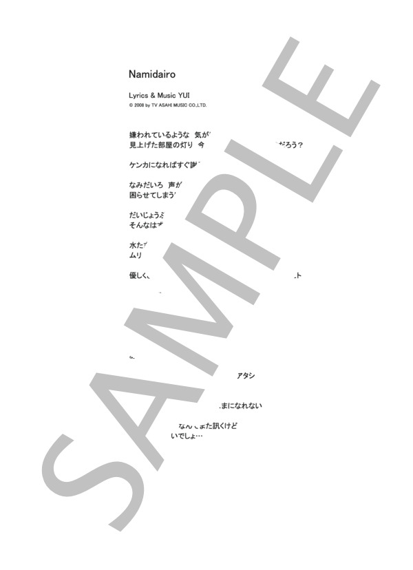 Namidairo  /  YUI (ギターソロ譜） / 中級 - サンプル譜面 4/4