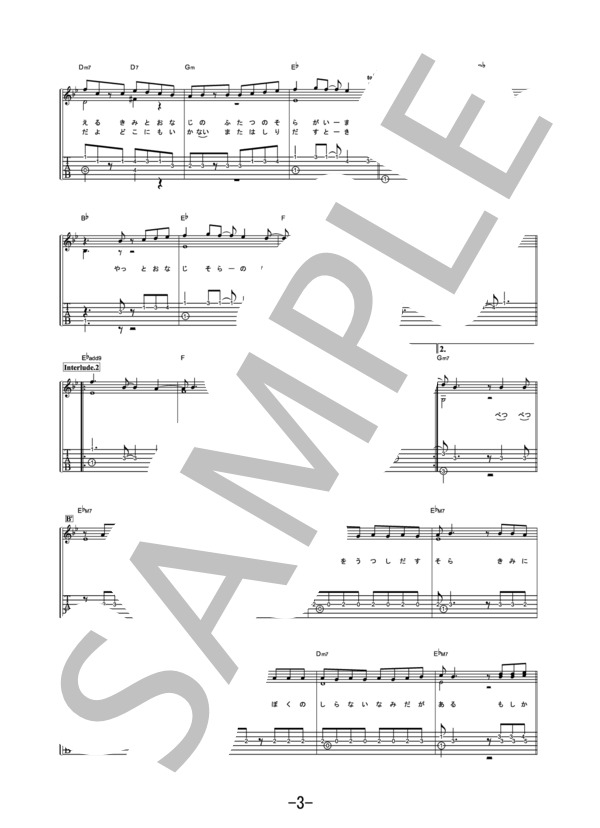 虹  /  Aqua Timez (ギターソロ譜） / 中級 - サンプル譜面 3/5