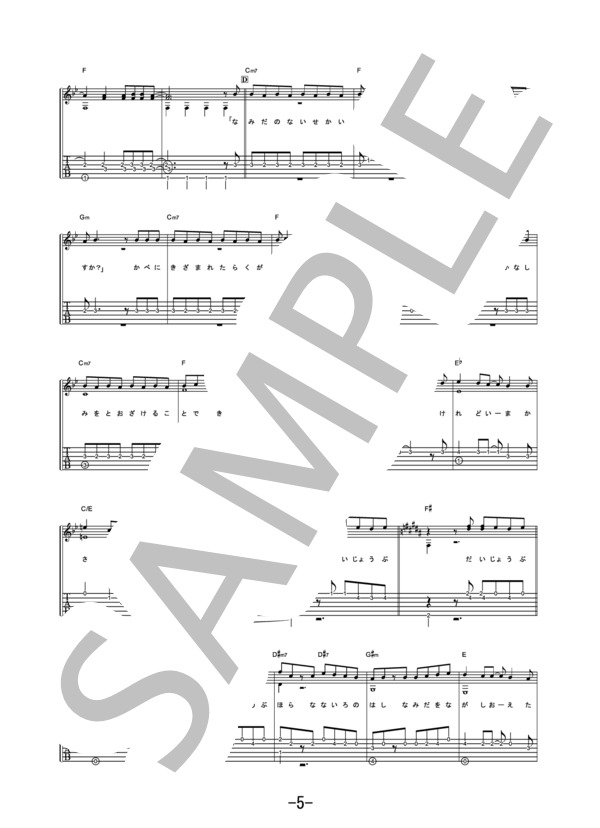 虹  /  Aqua Timez (ギターソロ譜） / 中級 - サンプル譜面 5/5