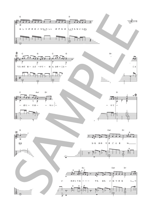 涙をとどけて  /  トータス松本 (ギターソロ譜） / 中級 - サンプル譜面 2/5