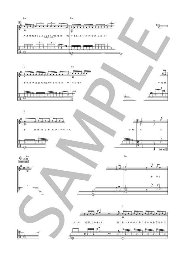 涙をとどけて  /  トータス松本 (ギターソロ譜） / 中級 - サンプル譜面 3/5