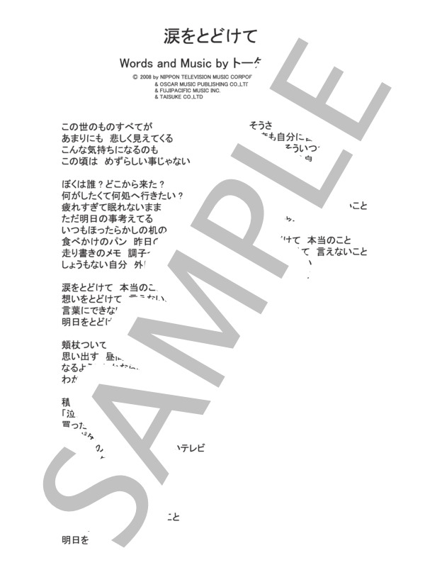 涙をとどけて  /  トータス松本 (ギターソロ譜） / 中級 - サンプル譜面 5/5