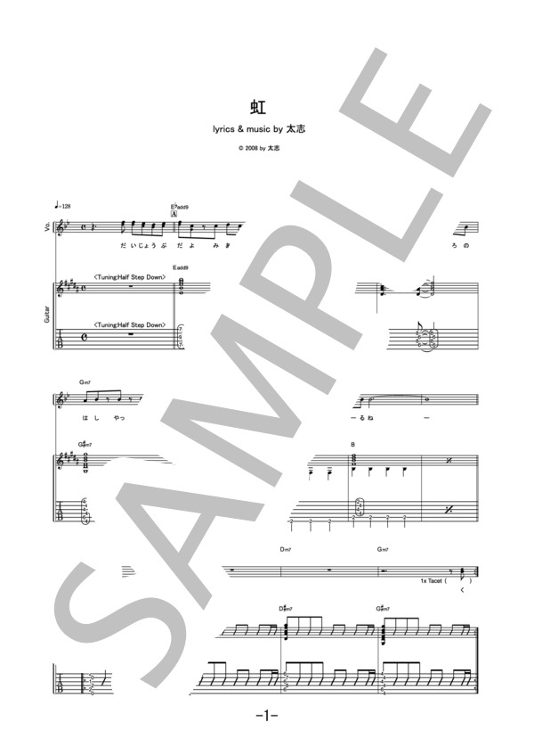 虹  /  Aqua Timez (ギター＆ヴォーカル譜） / ギター弾き語り 中級 - サンプル譜面 1/5
