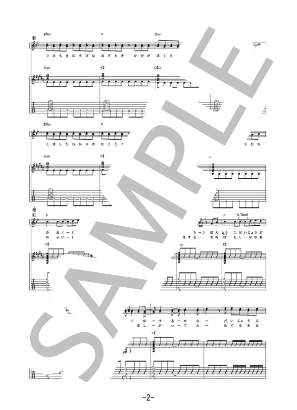 虹  /  Aqua Timez (ギター＆ヴォーカル譜） / ギター弾き語り 中級 - サンプル譜面 2/5