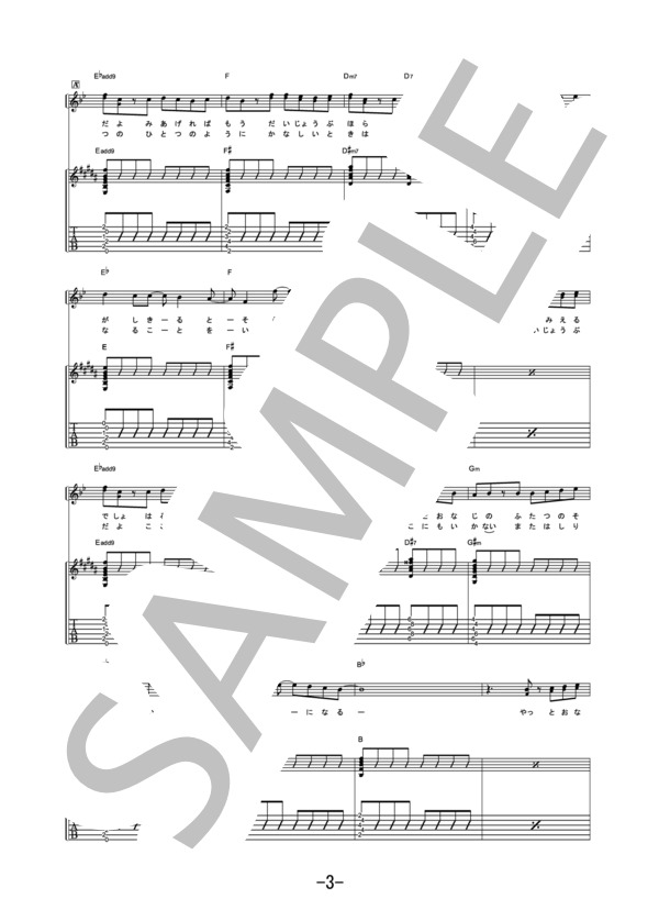 虹  /  Aqua Timez (ギター＆ヴォーカル譜） / ギター弾き語り 中級 - サンプル譜面 3/5