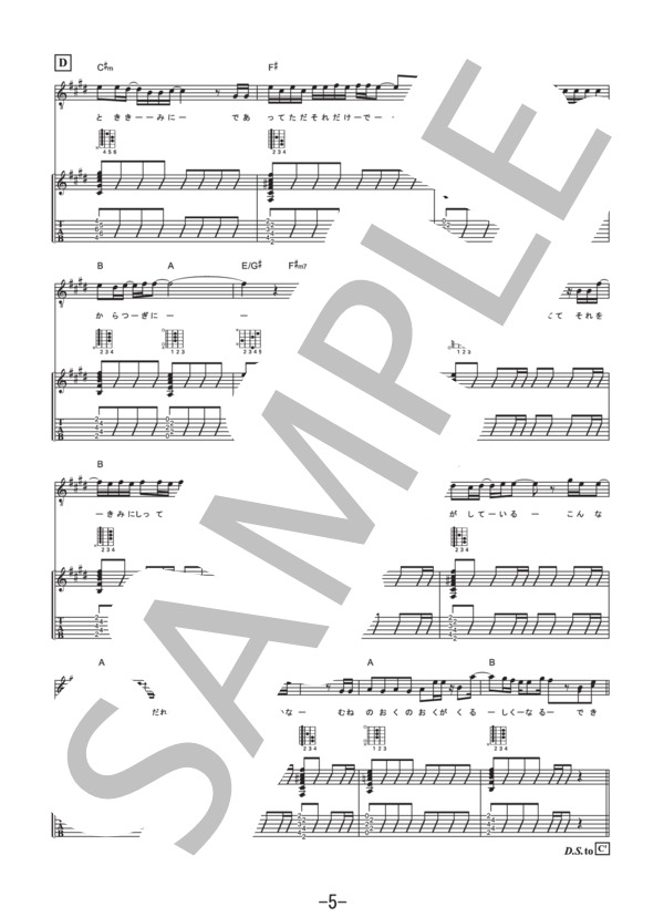 クリスマスソング  /  back number (ギター＆ヴォーカル譜） / ギター弾き語り 中級 - サンプル譜面 5/5