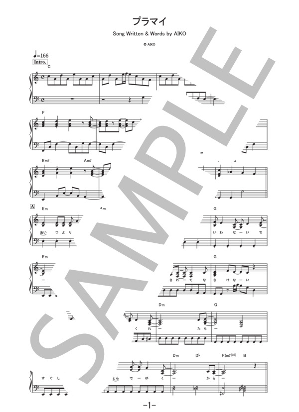 プラマイ  /  aiko (ピアノソロ譜） / 中級 - サンプル譜面 1/5