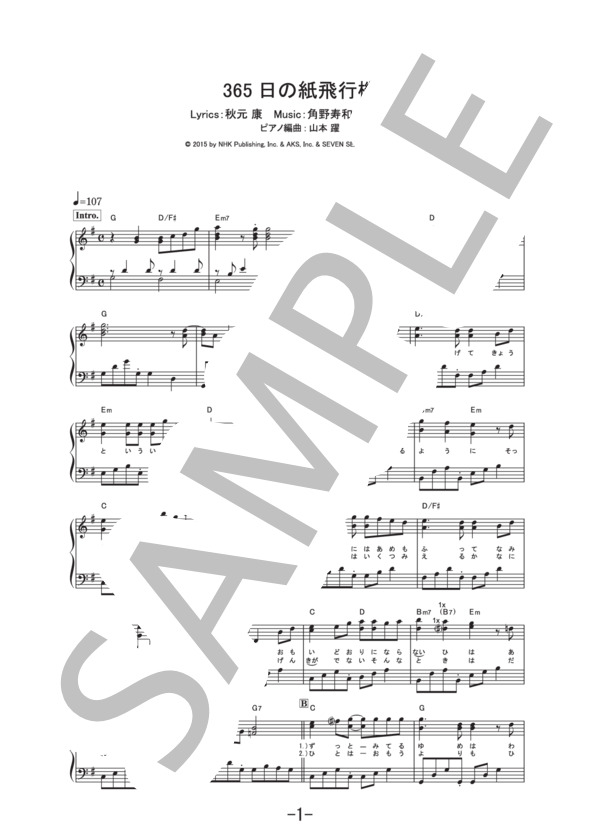365日の紙飛行機  /  AKB48 (ピアノソロ譜） / 中級 - サンプル譜面 1/4