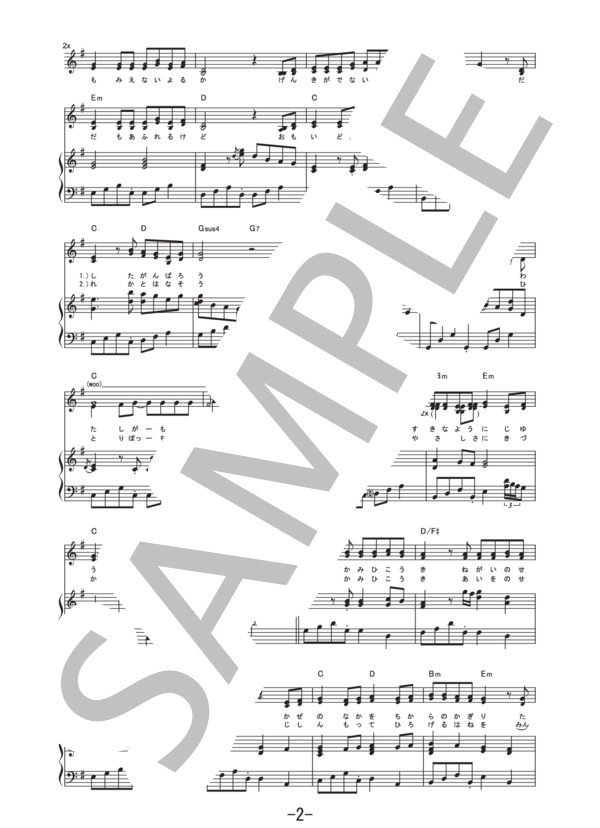 365日の紙飛行機  /  AKB48 (ピアノ＆ヴォーカル譜） / ピアノ弾き語り 中級 - サンプル譜面 2/5