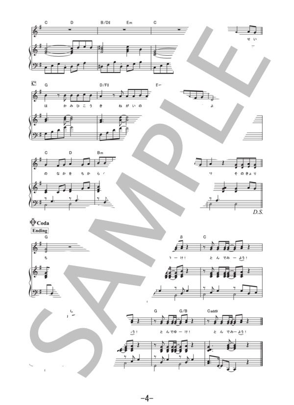 365日の紙飛行機  /  AKB48 (ピアノ＆ヴォーカル譜） / ピアノ弾き語り 中級 - サンプル譜面 4/5