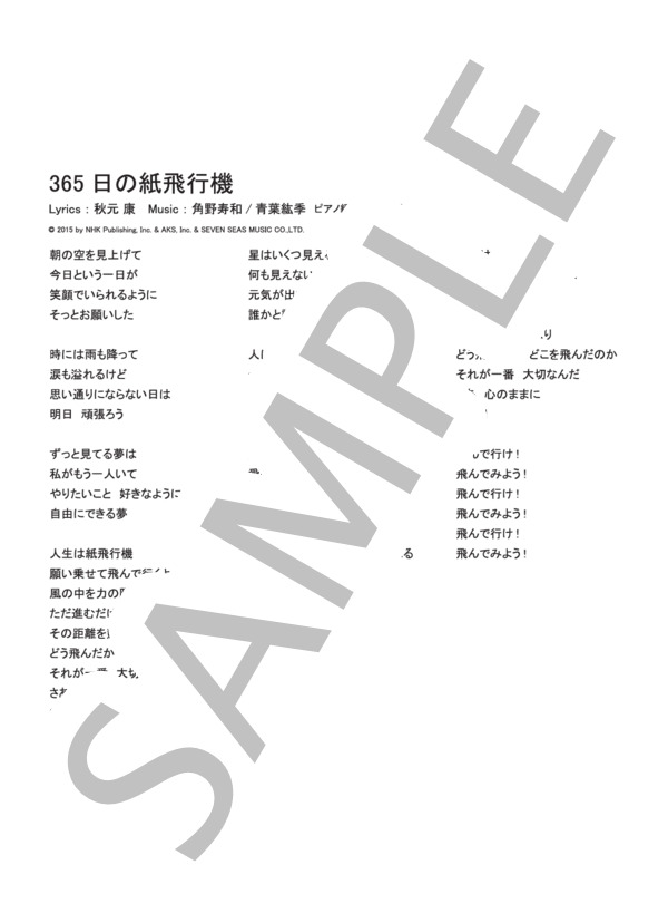 365日の紙飛行機  /  AKB48 (ピアノ＆ヴォーカル譜） / ピアノ弾き語り 中級 - サンプル譜面 5/5