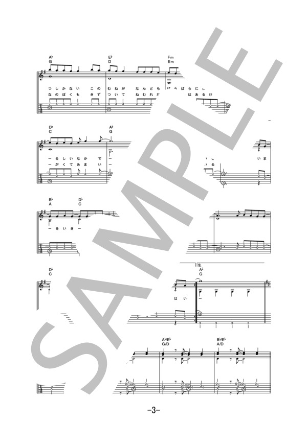 手紙 ～拝啓 十五の君へ～  /  アンジェラ・アキ (ギターソロ譜） / 中級 - サンプル譜面 3/5