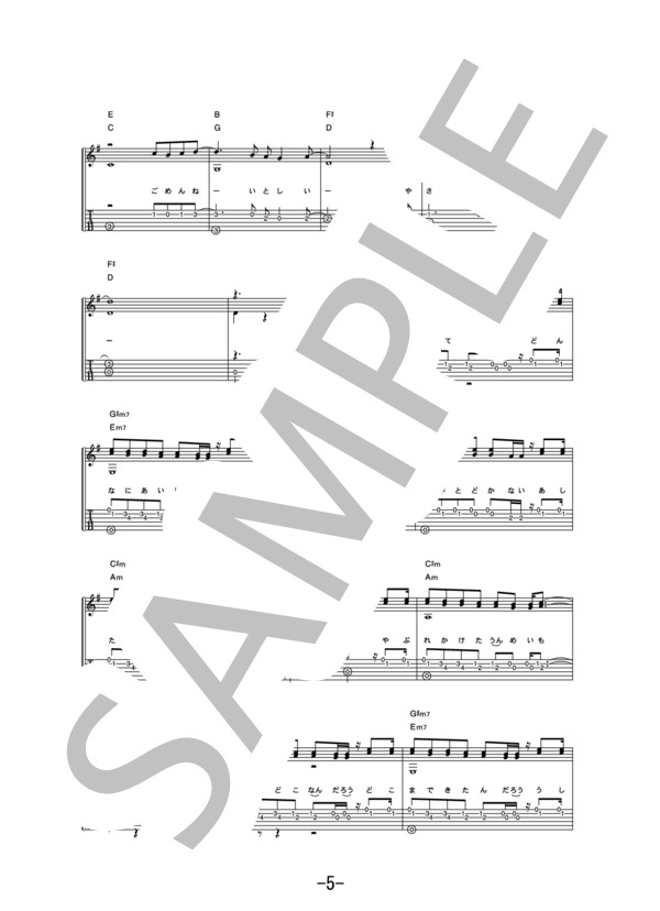 やぁ 無情  /  斉藤和義 (ギターソロ譜） (斉藤 和義) / 中級 - サンプル譜面 5/5