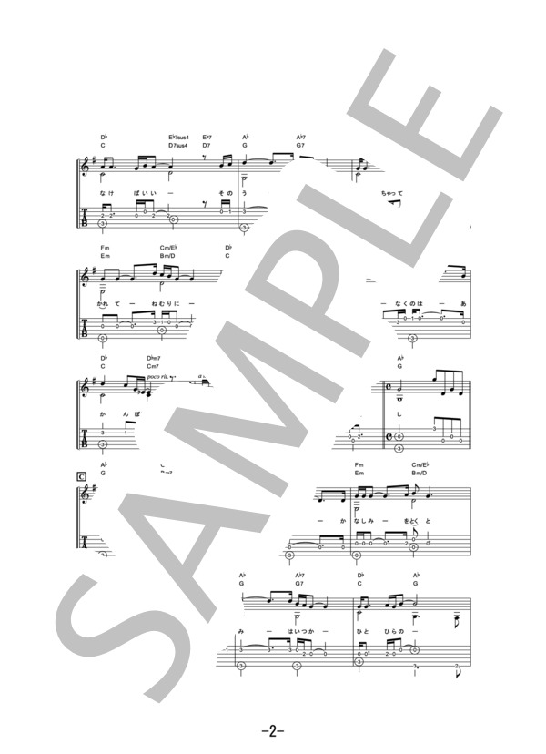 楽譜 生きてることが辛いなら 森山直太朗 ギターソロ譜 森山 直太朗 ギターソロ 中級 Piascore 楽譜ストア