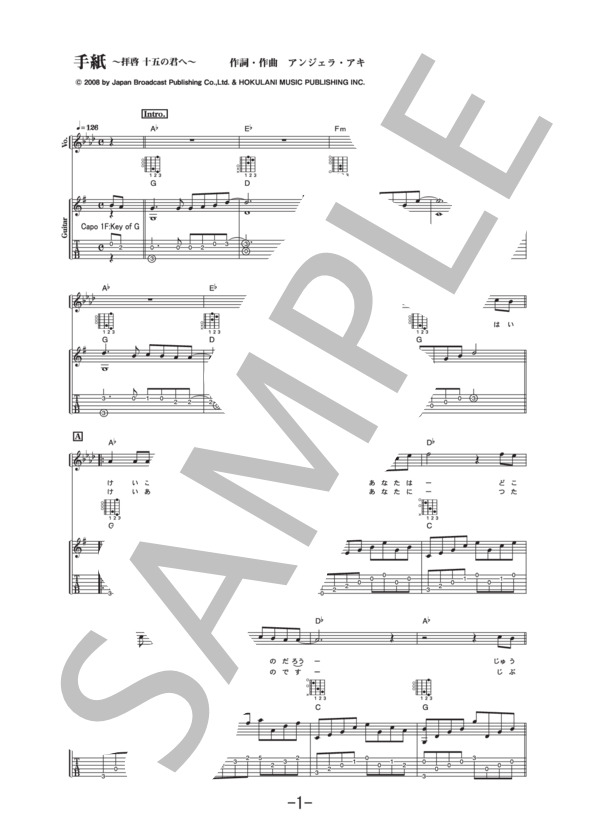 手紙 ～拝啓 十五の君へ～  /  アンジェラ・アキ (ギター＆ヴォーカル譜） / ギター弾き語り 中級 - サンプル譜面 1/5