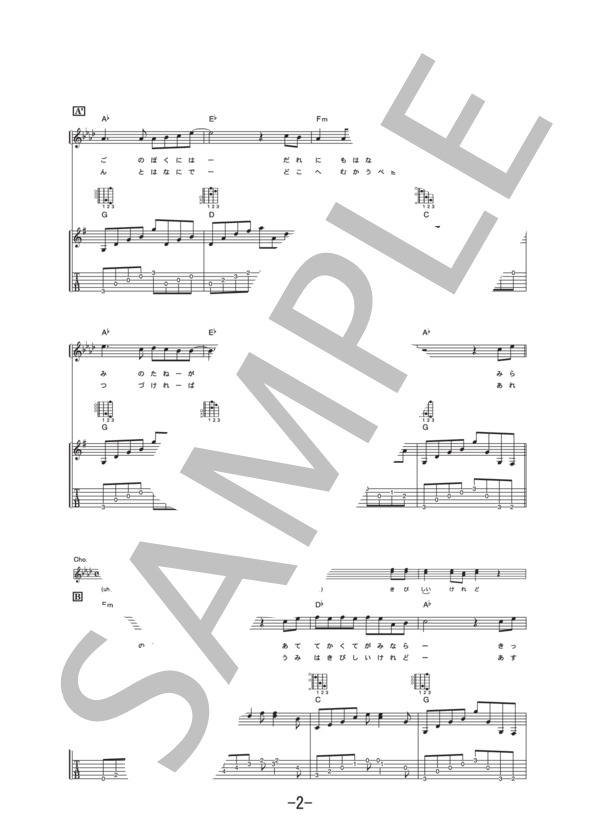 手紙 ～拝啓 十五の君へ～  /  アンジェラ・アキ (ギター＆ヴォーカル譜） / ギター弾き語り 中級 - サンプル譜面 2/5