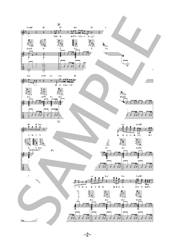 あなたと  /  絢香×コブクロ (ギター＆ヴォーカル譜） / ギター弾き語り 中級 - サンプル譜面 2/5