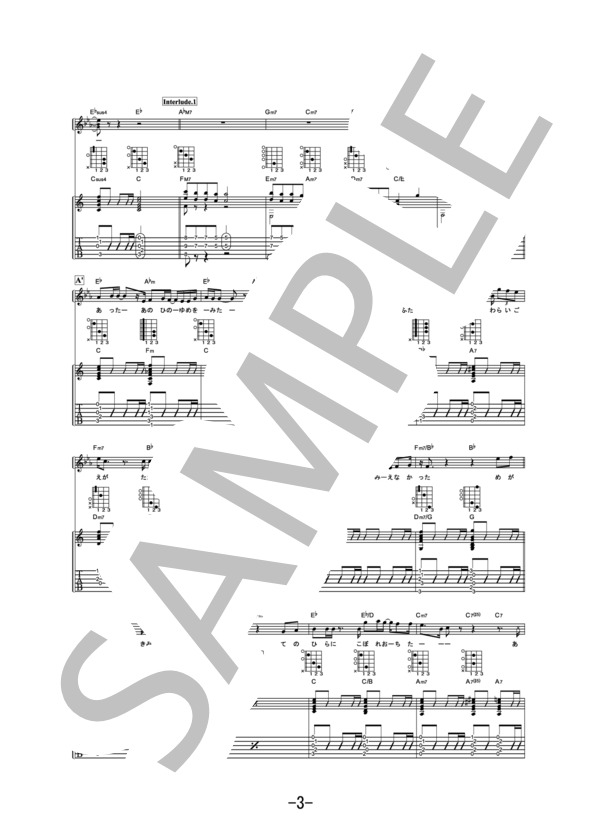 あなたと  /  絢香×コブクロ (ギター＆ヴォーカル譜） / ギター弾き語り 中級 - サンプル譜面 3/5