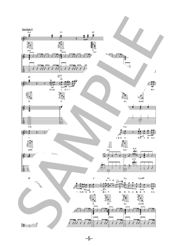 あなたと  /  絢香×コブクロ (ギター＆ヴォーカル譜） / ギター弾き語り 中級 - サンプル譜面 5/5