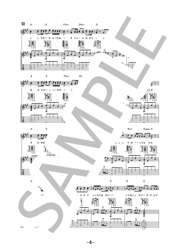 赤い糸  /  コブクロ (ギター＆ヴォーカル譜） / ギター弾き語り 中級 - サンプル譜面 4/5