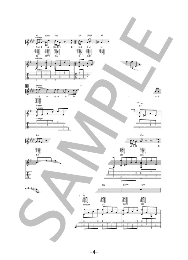 生きてることが辛いなら  /  森山直太朗 (ギター＆ヴォーカル譜） (森山 直太朗) / ギター弾き語り 中級 - サンプル譜面 4/5