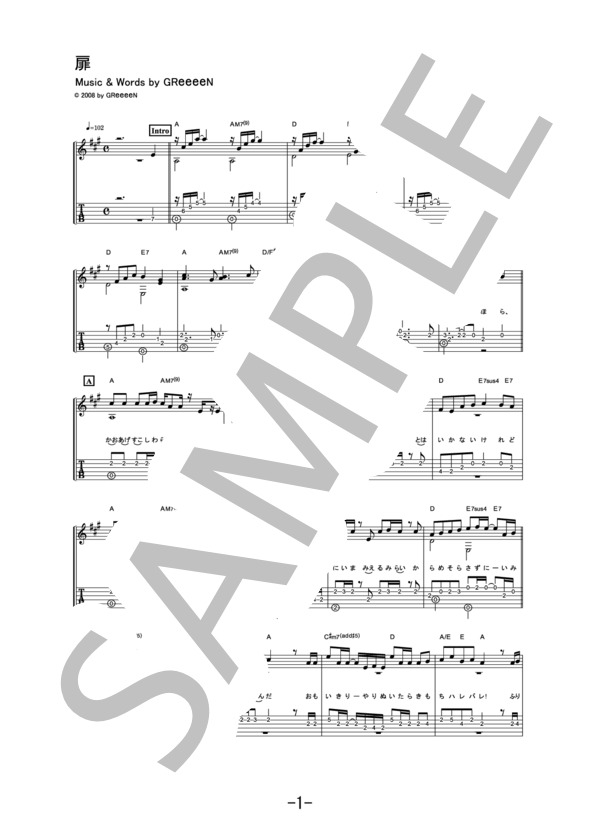 扉  /  GReeeeN (ギターソロ譜） / 中級 - サンプル譜面 1/5