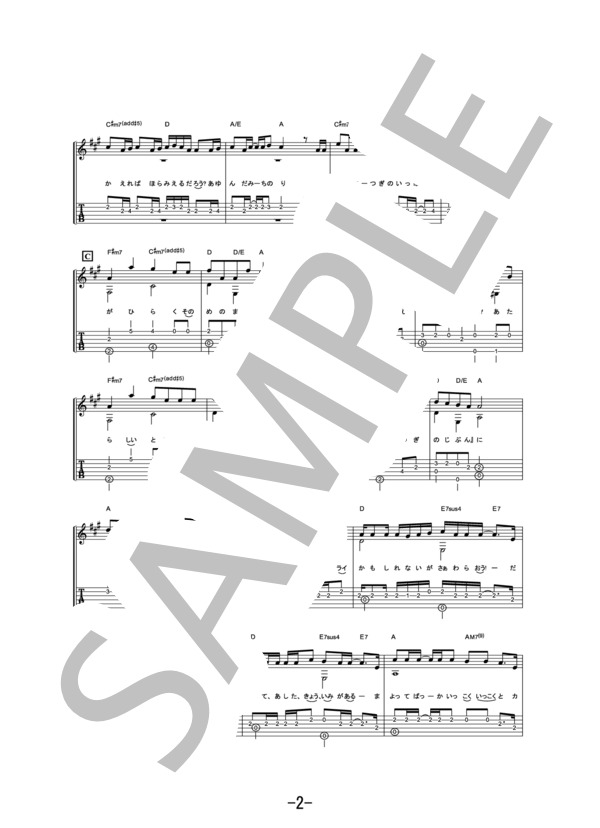 扉  /  GReeeeN (ギターソロ譜） / 中級 - サンプル譜面 2/5