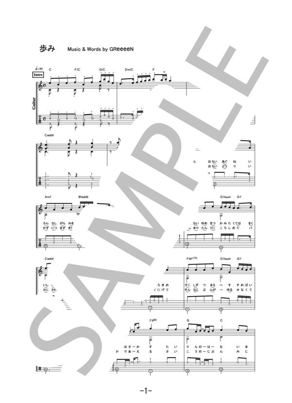 歩み  /  GReeeeN (ギターソロ譜） / 中級 - サンプル譜面 1/5