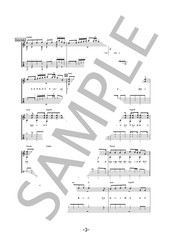 歩み  /  GReeeeN (ギターソロ譜） / 中級 - サンプル譜面 3/5